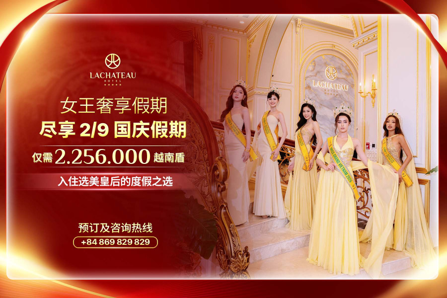 在城市中心尽享“Queen”般的越南国庆假期